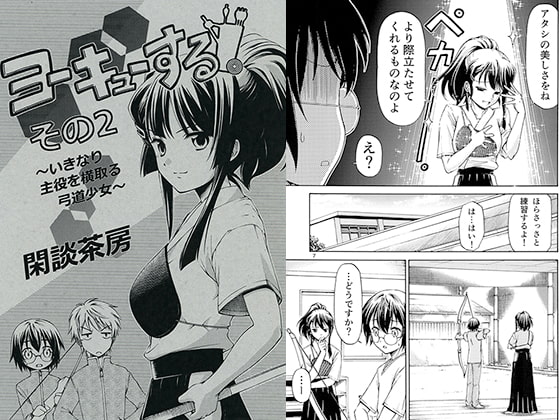 ヨーキューする！ その2