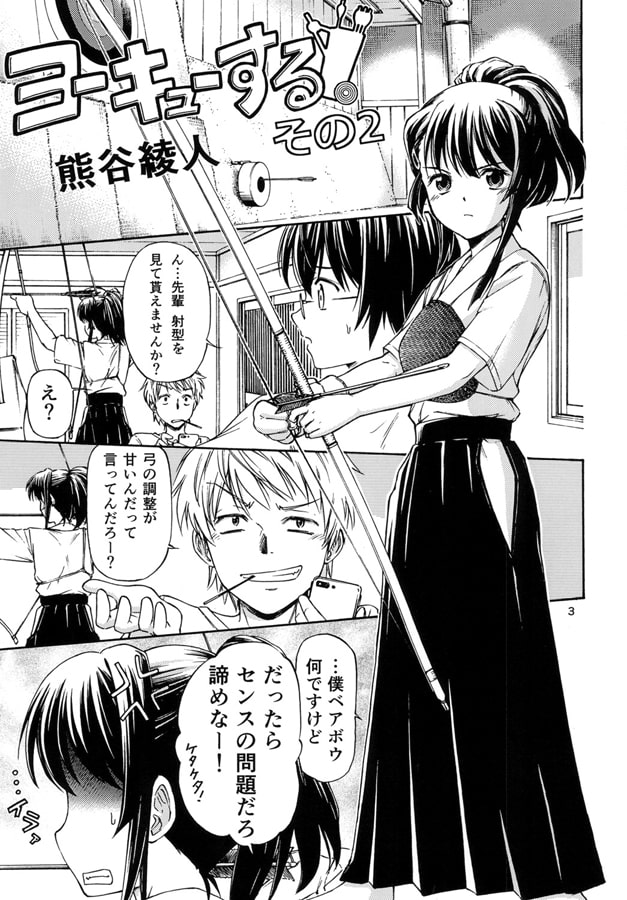 ヨーキューする！ その2