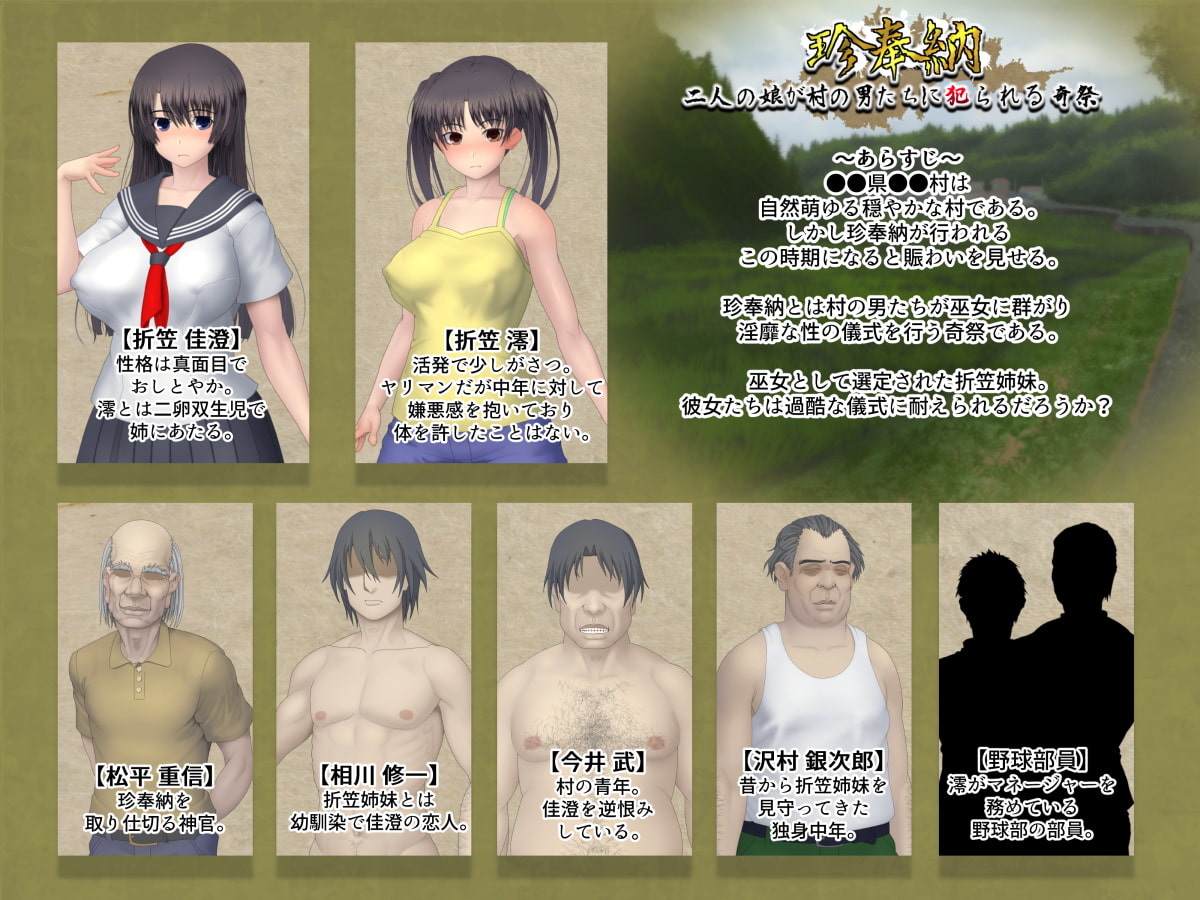 珍奉納~二人の娘が村の男たちに犯られる奇祭~