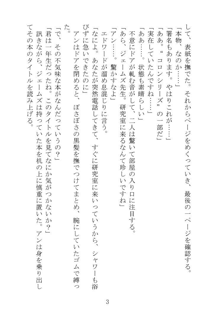 COLON:SERIES - アンネ・ラインハルトの記録 -