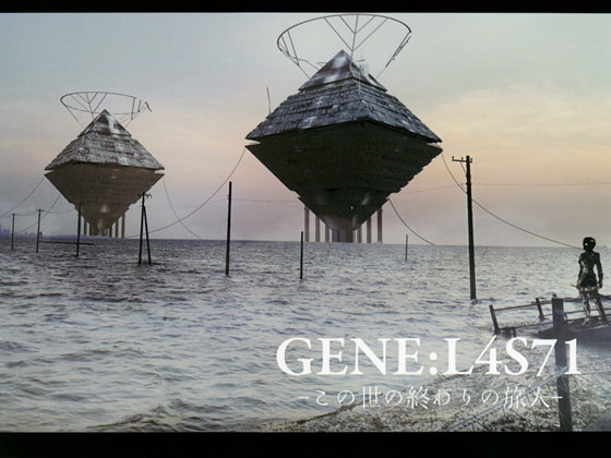 GENE:L4S71 -この世の終わりの旅人 -