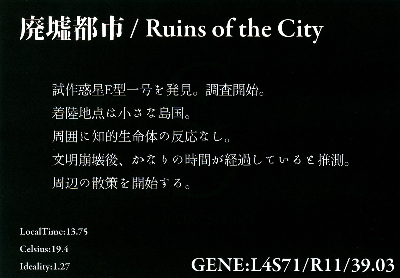 GENE:L4S71 -この世の終わりの旅人 -