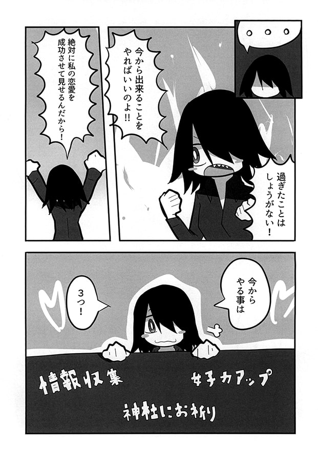 中二病女子と最強男子