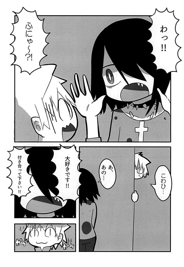 中二病女子と最強男子