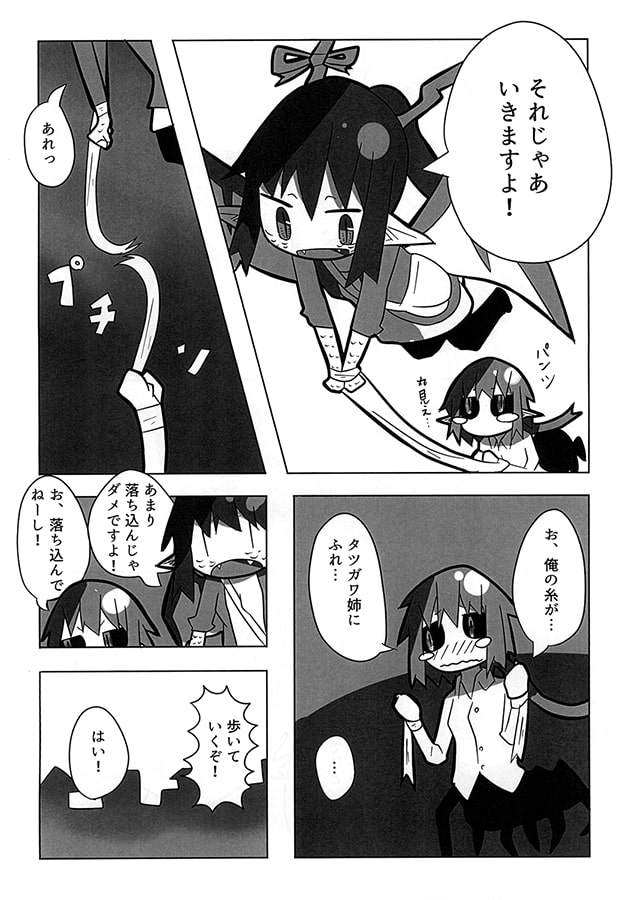 アラクネスイーツ