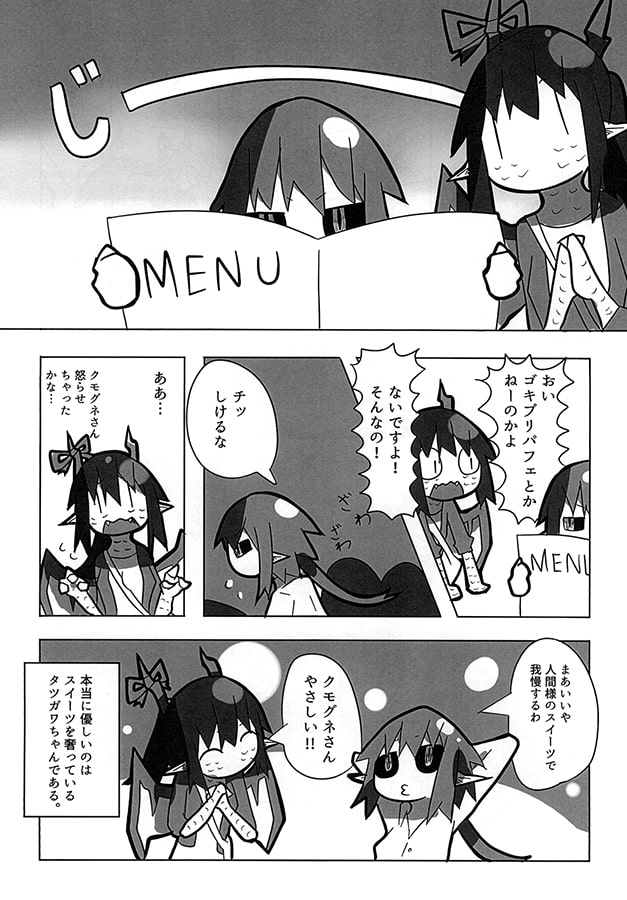 アラクネスイーツ