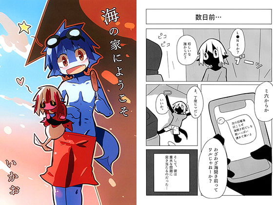 海の家にようこそ