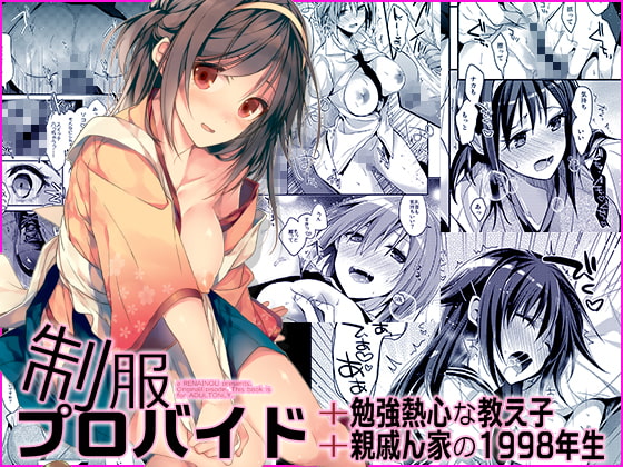 制服プロバイド+α3冊セット