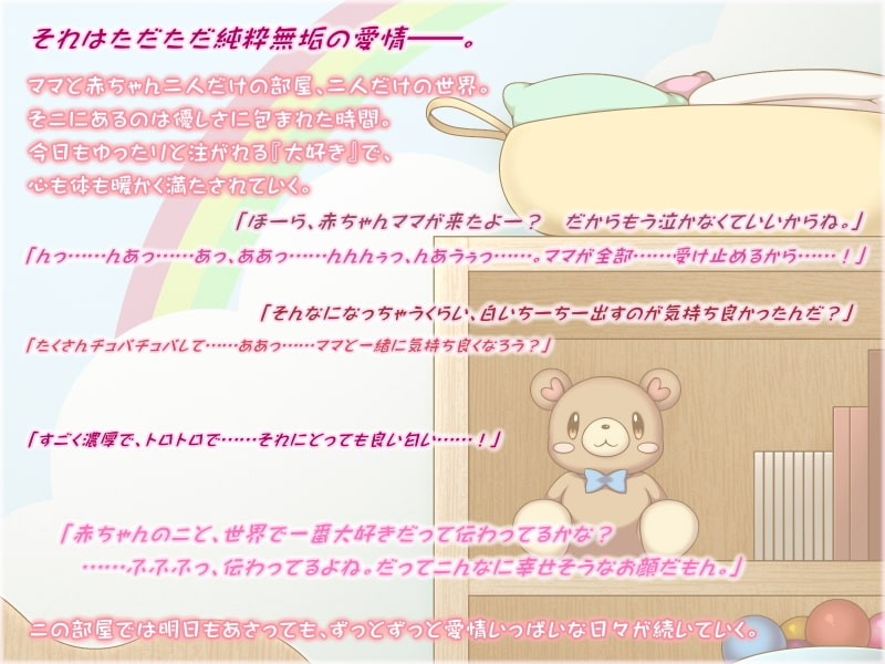 ろりママ×ばぶばぶアイテム