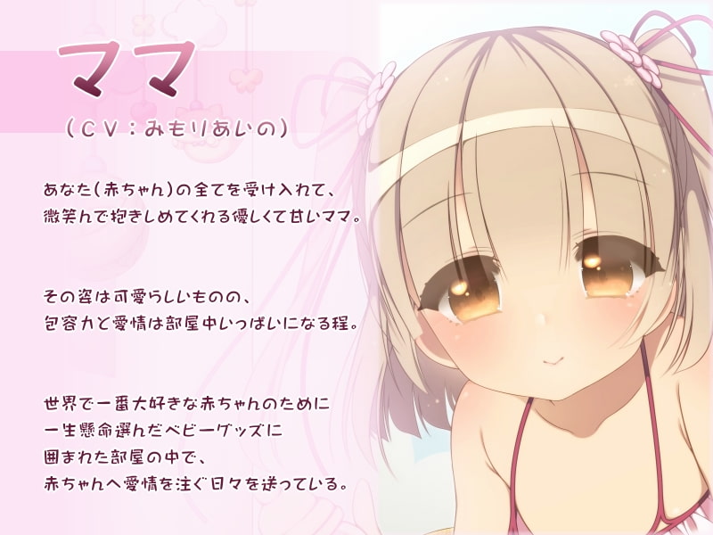 ろりママ×ばぶばぶアイテム