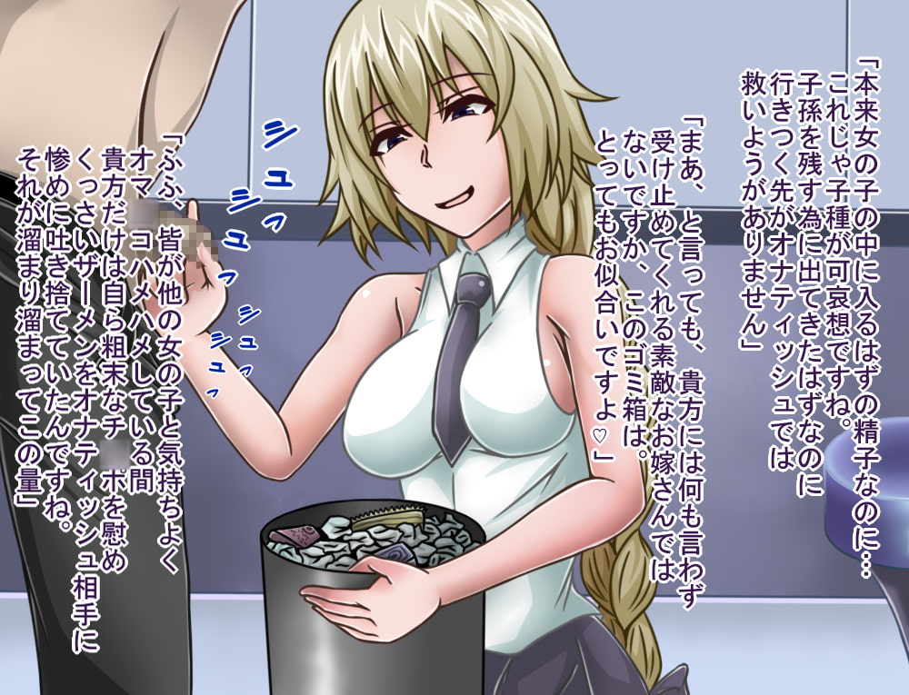 短小包茎/寝取られたサーヴァント