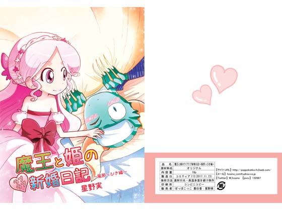 魔王と姫のラブラブ新婚日記～風邪っぴき編～