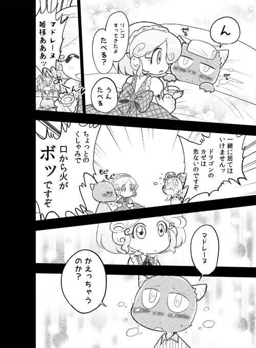 魔王と姫のラブラブ新婚日記～風邪っぴき編～