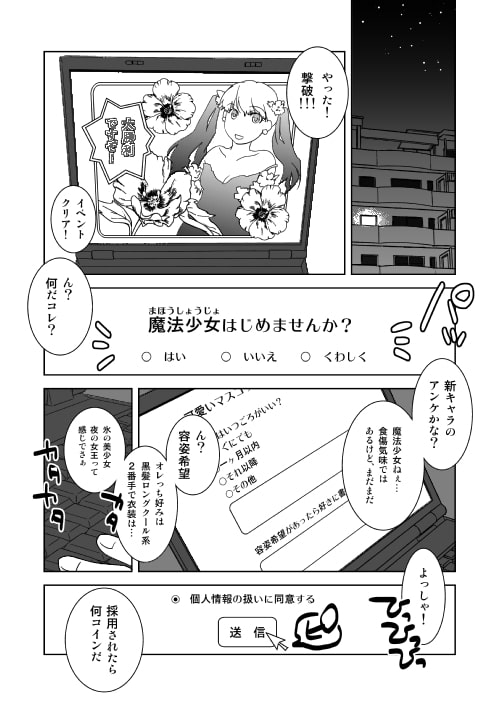 童貞男子魔法少女ニ成リ触手ト初体験ス