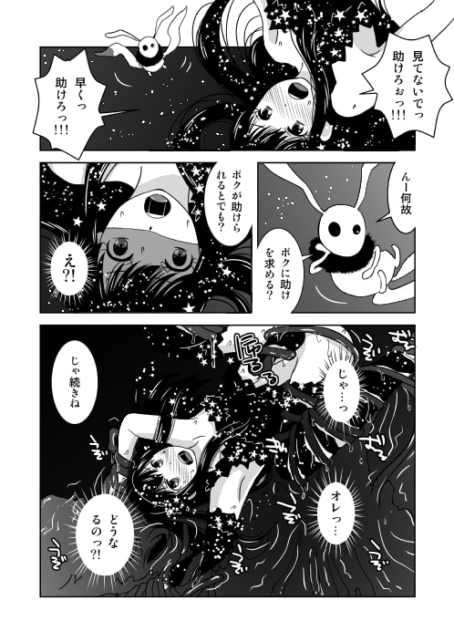 童貞男子魔法少女ニ成リ触手ト初体験ス