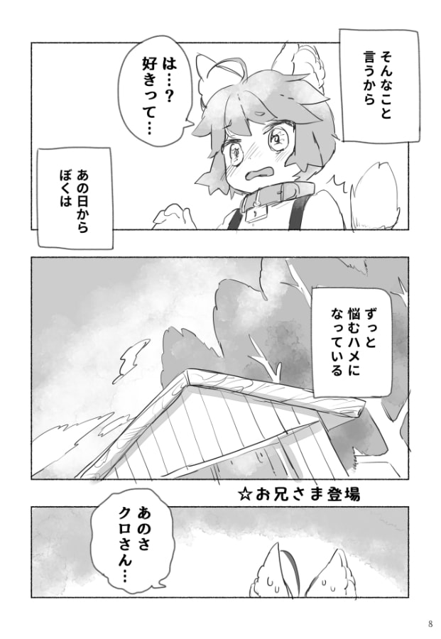 オセロなふたり3 秋