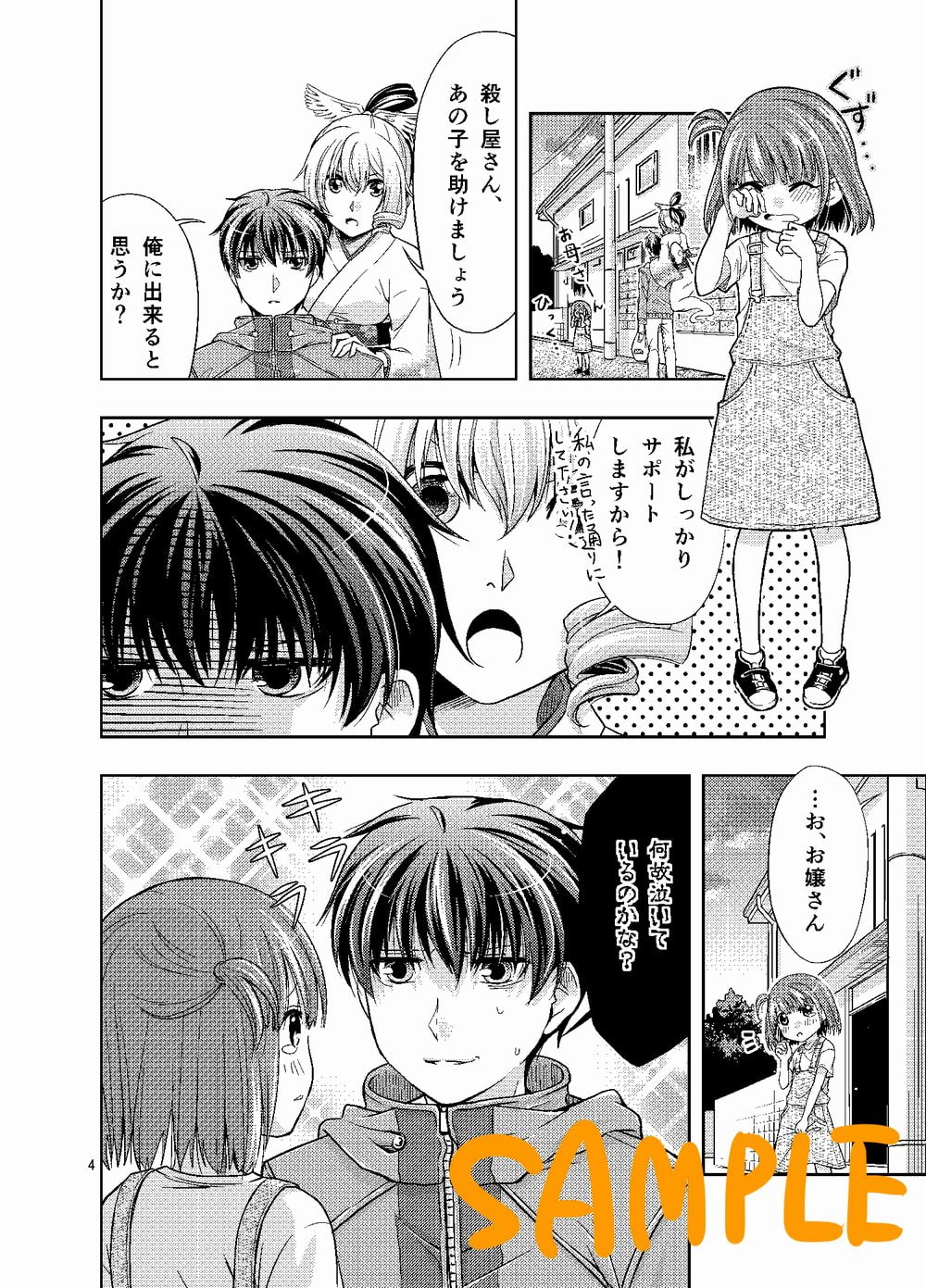 迷子少女と殺し屋さん