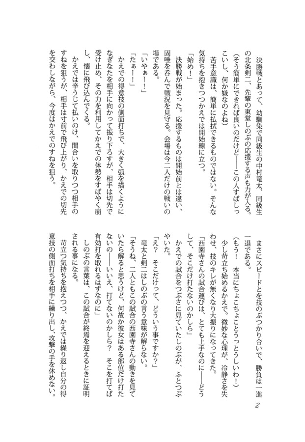オーバーラップ～外伝～ かえで部勇伝 つるぎの舞