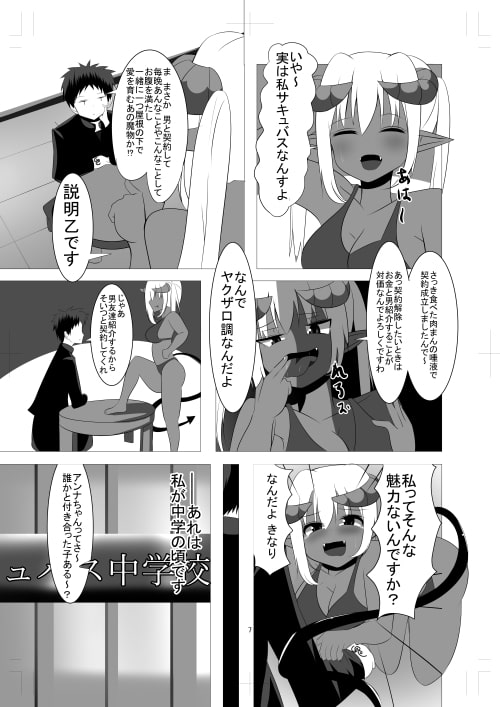 サキュバスさんの日常