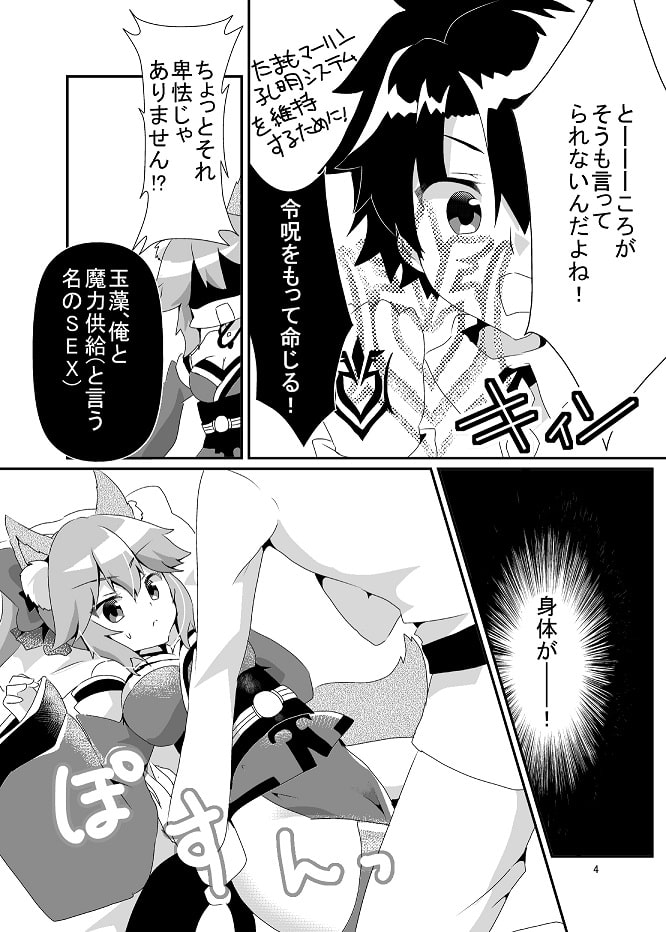 キツネトアヤマチ