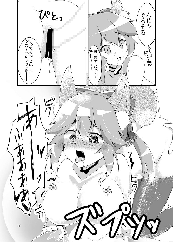 キツネトアヤマチ