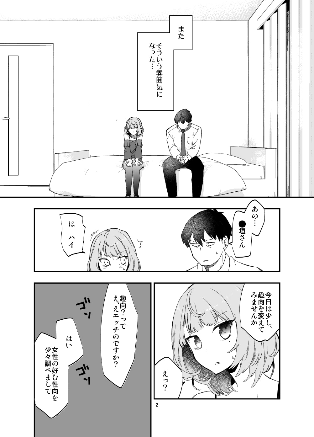 武○Pと○垣楓さんがいつもと少しだけ違うHに挑戦する本