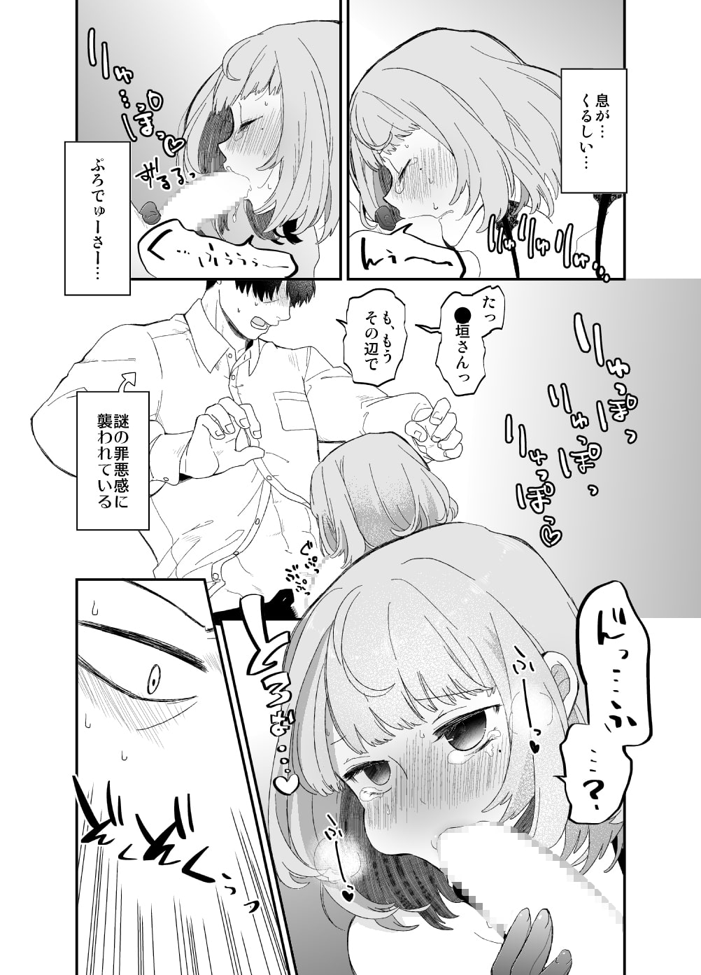 武○Pと○垣楓さんがいつもと少しだけ違うHに挑戦する本