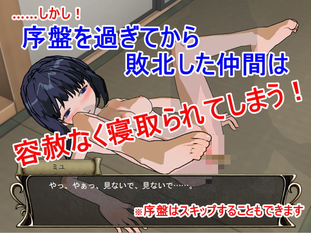 ネトラレタクティクス