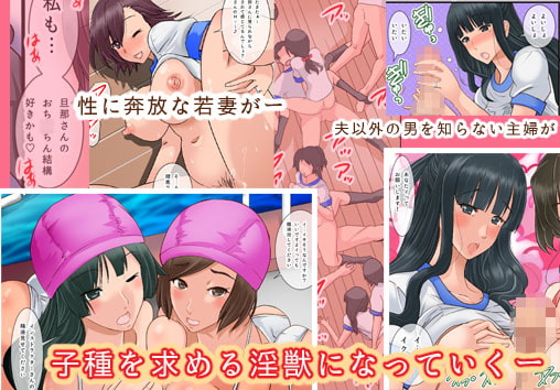 人妻孕ませ妊活スクール