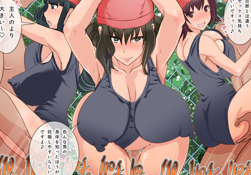 人妻孕ませ妊活スクール