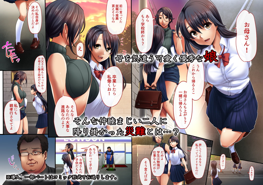 万引き母と貶められた娘