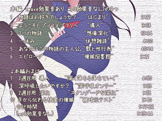 かなたこなた ヒプノライブラリ