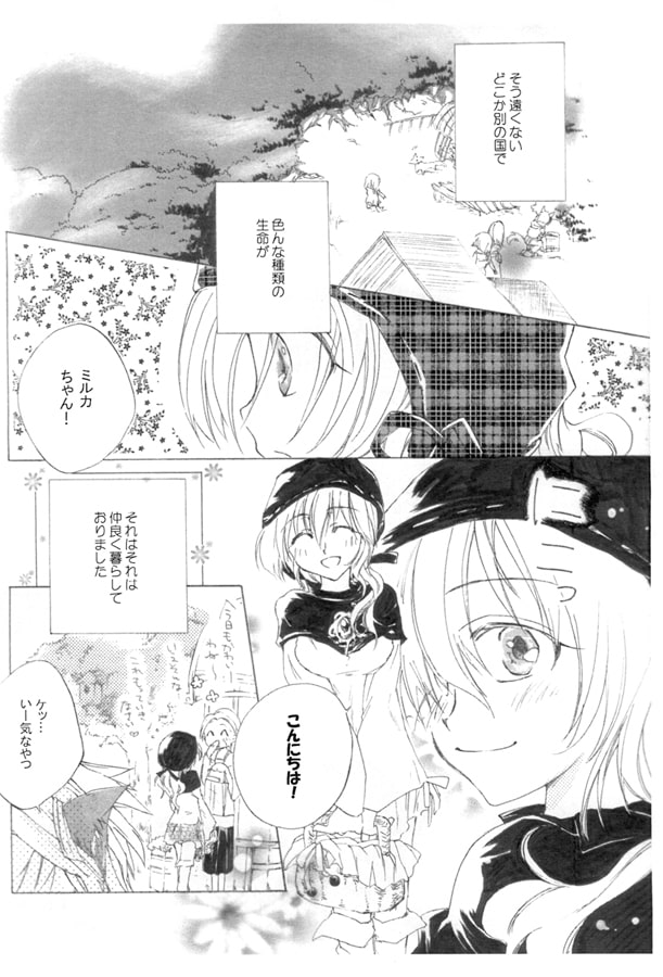 リリカル・リアル・ファンタジー