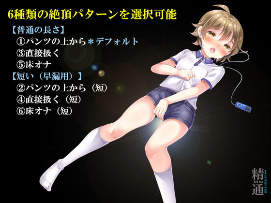 精通～生まれて初めての射精《催眠音声》