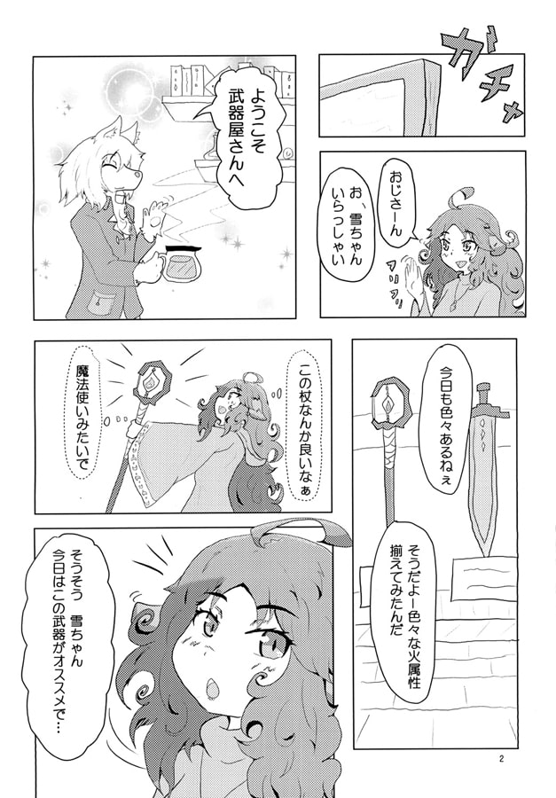 武器屋さん～火属性キャンペーンと番外編～