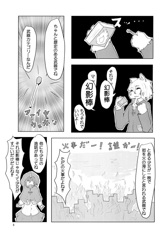 武器屋さん～火属性キャンペーンと番外編～