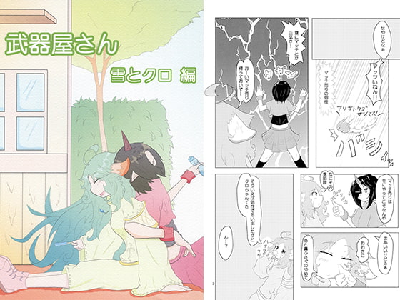 武器屋さん　雪とクロ編