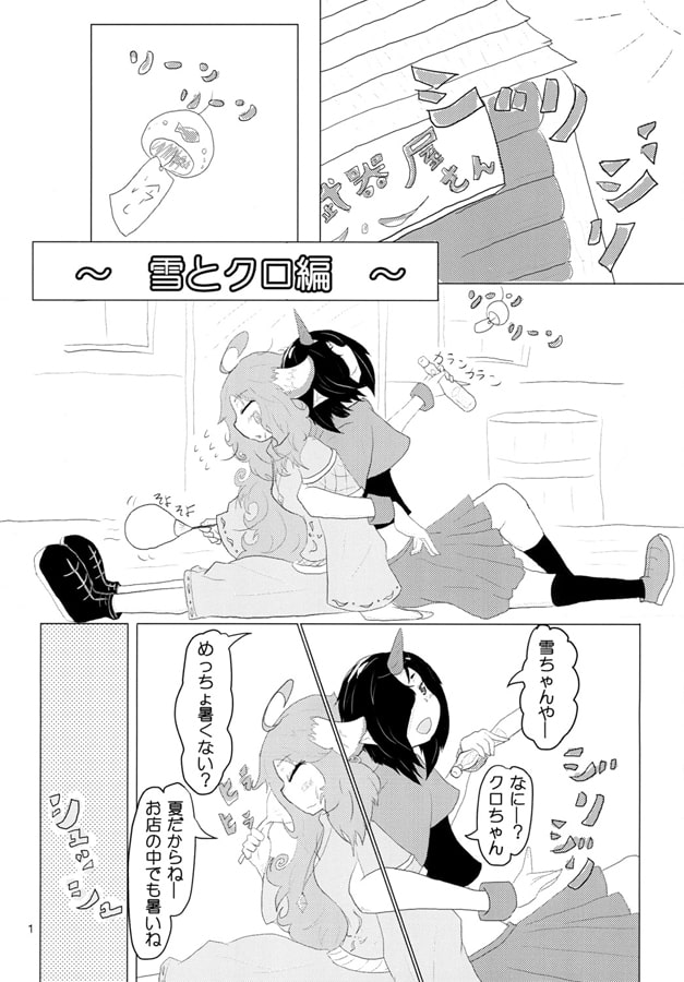 武器屋さん　雪とクロ編