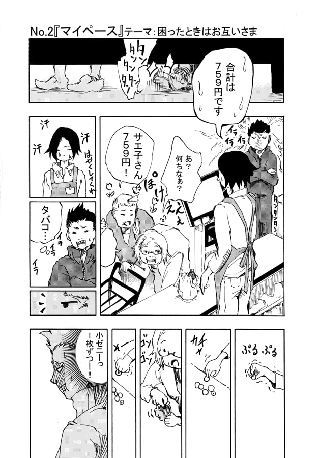 2Pマンガ