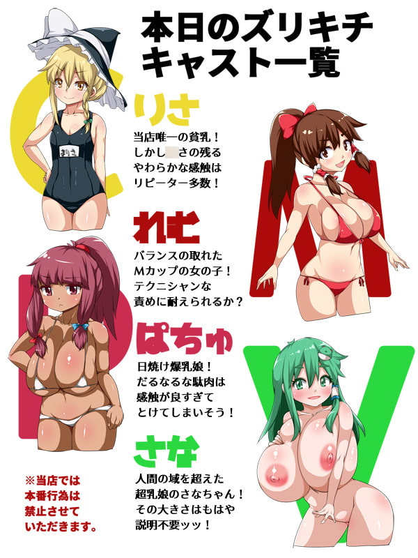 ズリキチ幻想郷