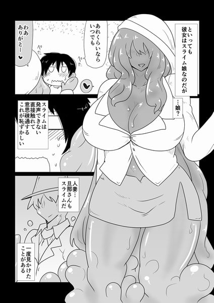 スライム(人妻)プレイ