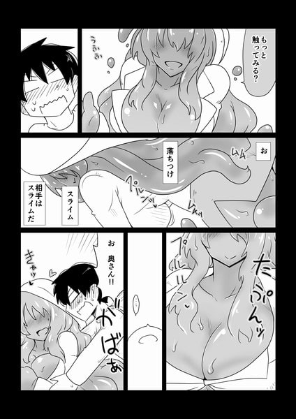 スライム(人妻)プレイ