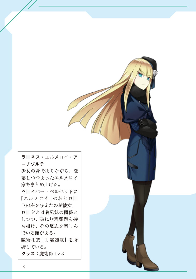 現代伝奇RPG 虚空のミソロジー シナリオ集 時計塔魔術学院