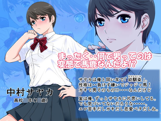 純情勝気な幼馴染は襖の向こうで股開く