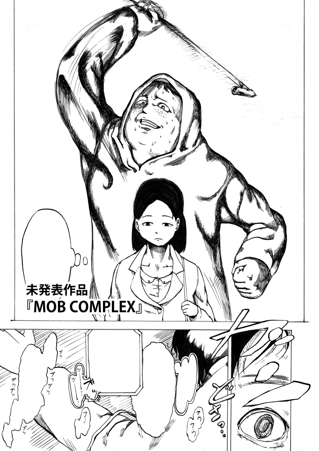 痛みは視界に入らない。 回キ人全作品総集編