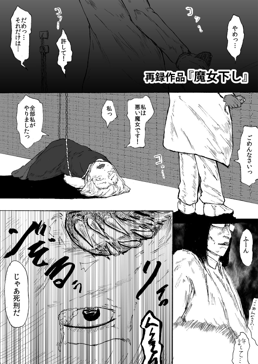 痛みは視界に入らない。 回キ人全作品総集編