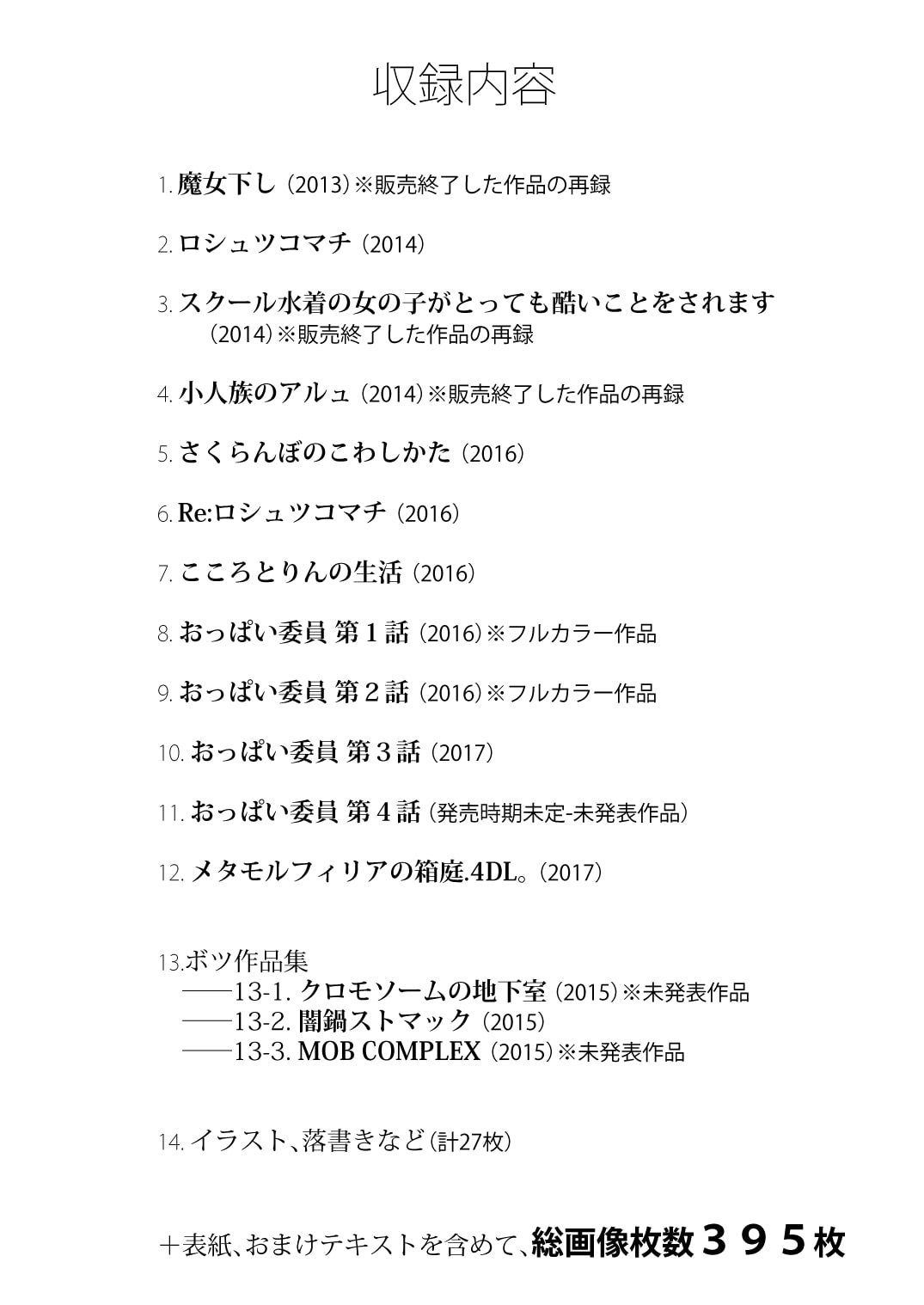 痛みは視界に入らない。 回キ人全作品総集編