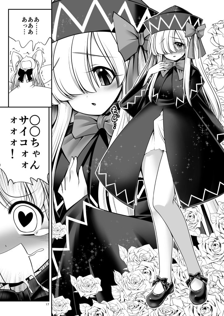 ボクに住み着いた春妖精