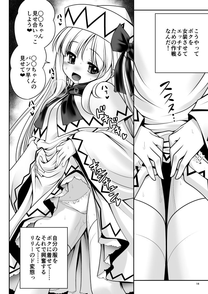 ボクに住み着いた春妖精