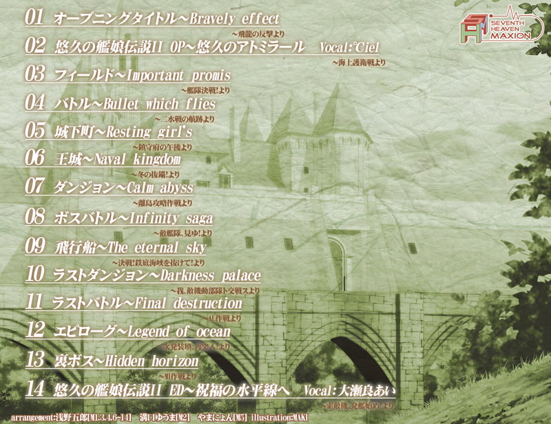 悠久の艦娘伝説II